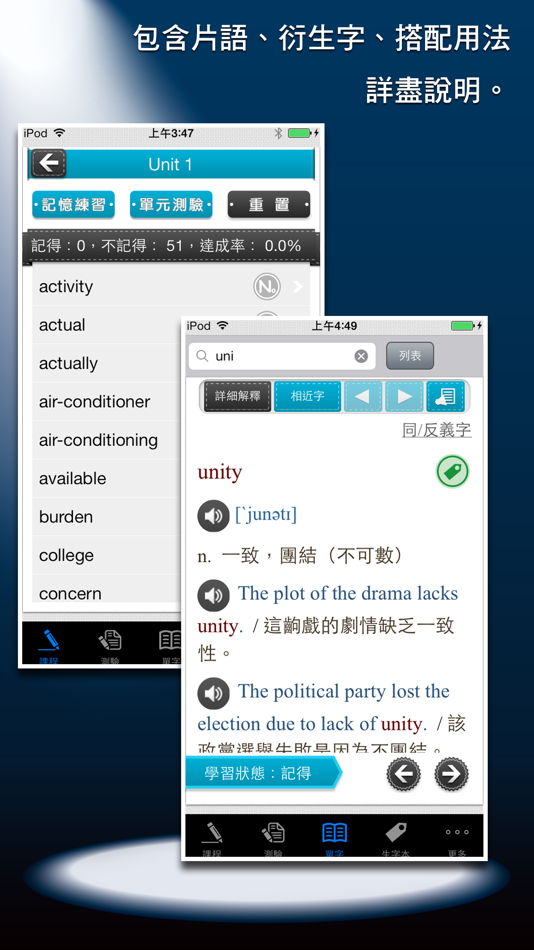 #2. 常春藤核心英文字彙 (iOS) 由: Otek International Inc.