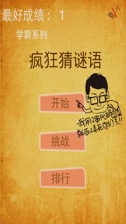 疯狂猜谜语-脑筋急转弯猜谜语大全