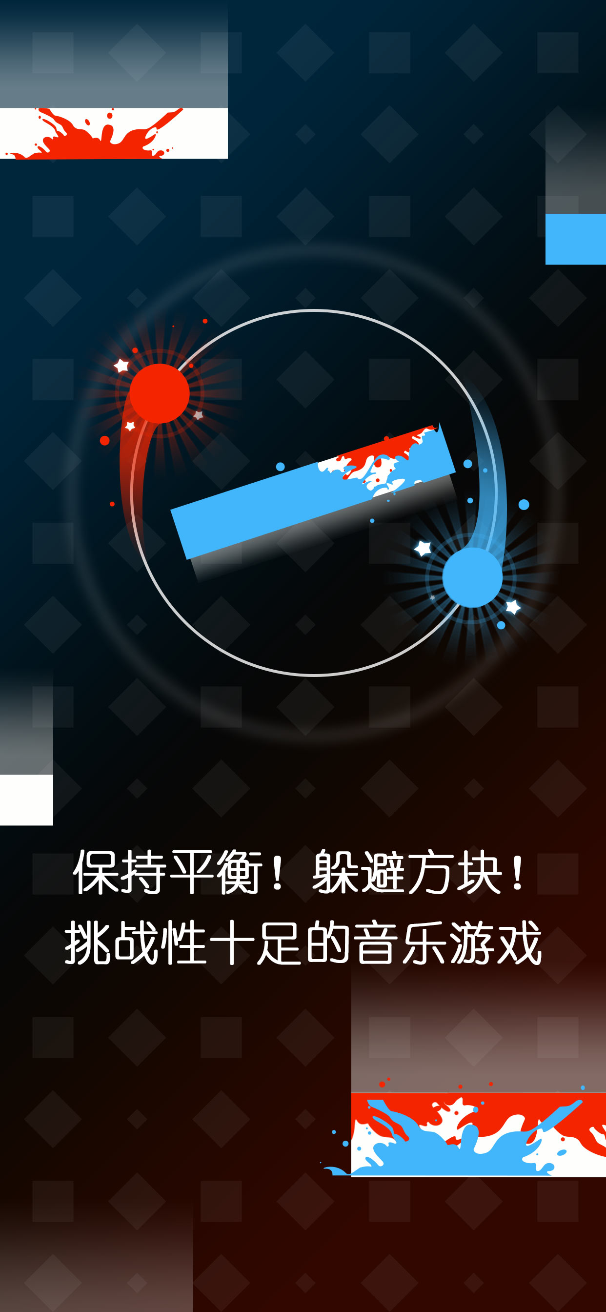 音乐球球-旋转大师音乐游戏