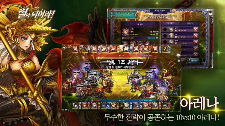 별이되어라! screenshot-4