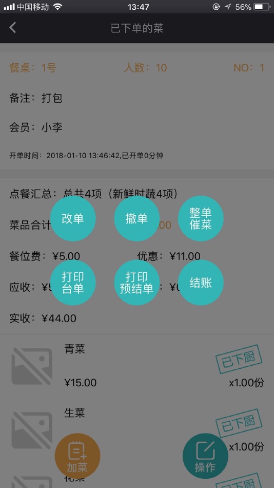 #3. 科脉赢钱云点菜宝 (iOS) 作者: 深圳市科脉技术股份有限公司