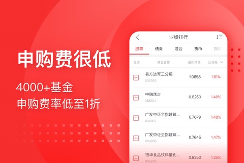 利得基金-安全便捷的资产配置平台 screenshot 3