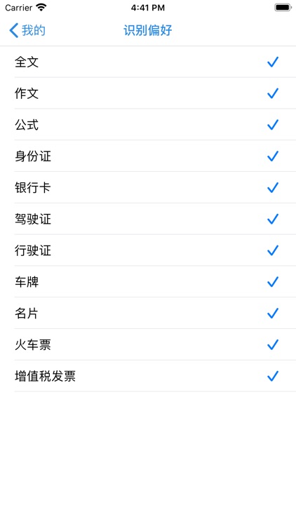 汉王OCR screenshot-4