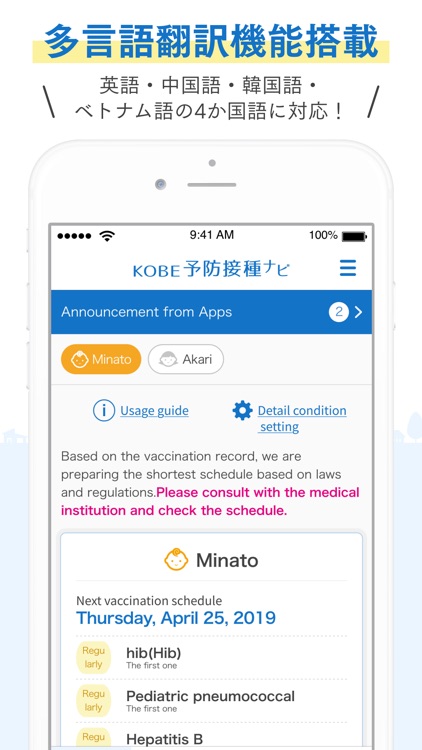KOBE予防接種ナビ screenshot-4