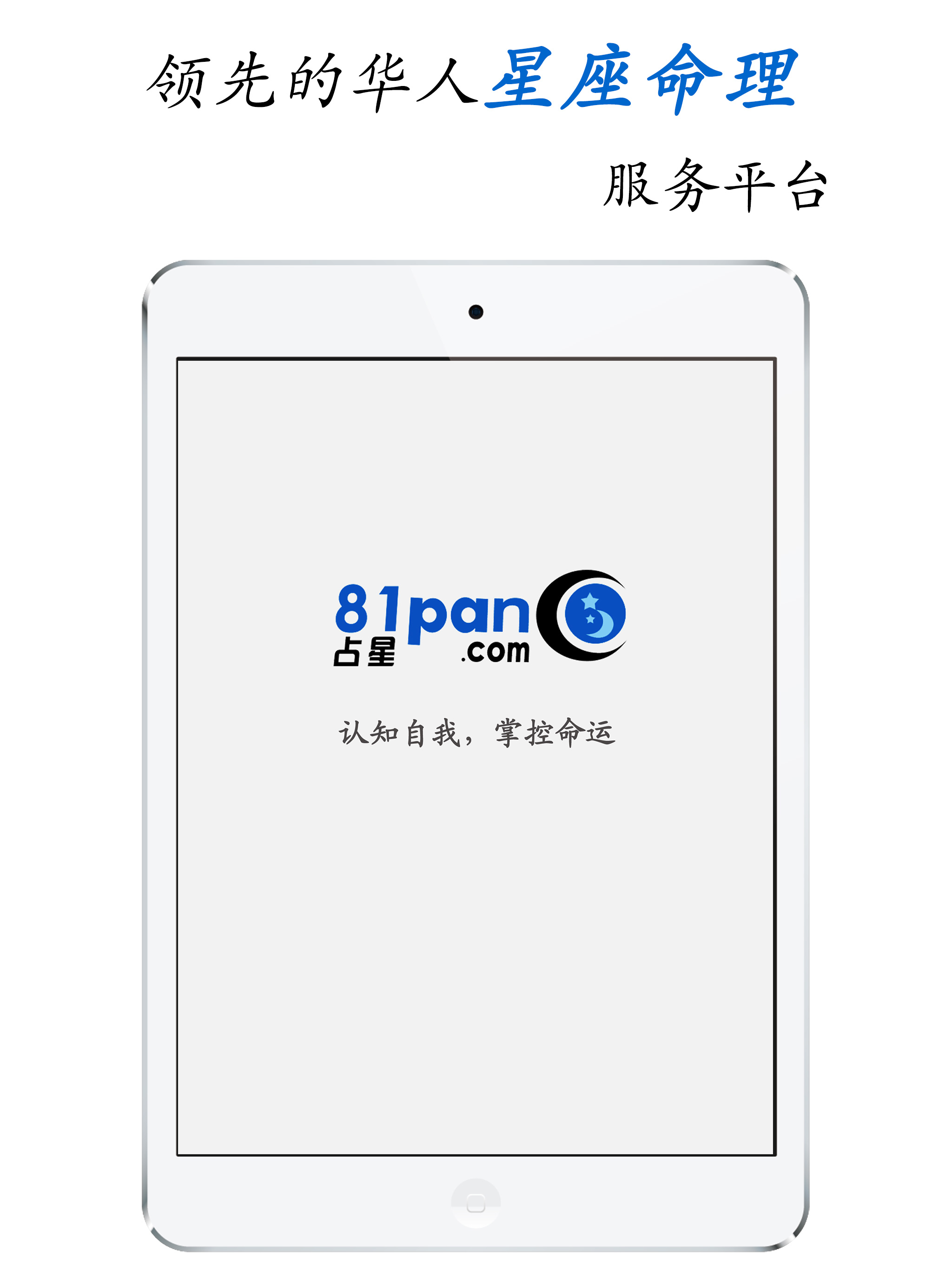 81pan占星 - 星盘查询与解析