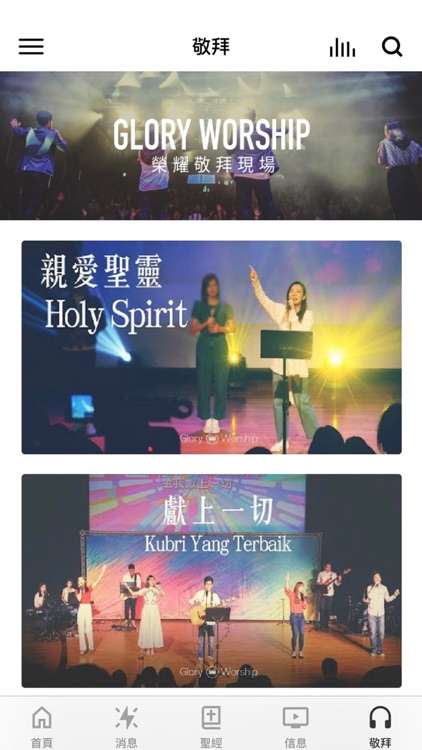 榮耀教會 Glory Church