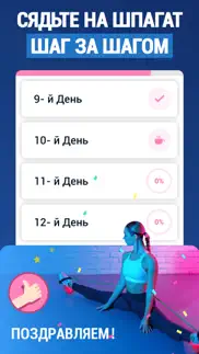 шпагат за 30 дней, растяжка айфон картинки 2