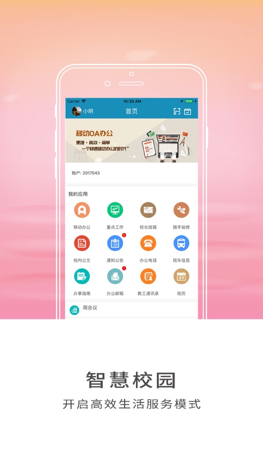 #2. 智慧山农工 (iOS) 由: Shandong Agriculture and Engineering University