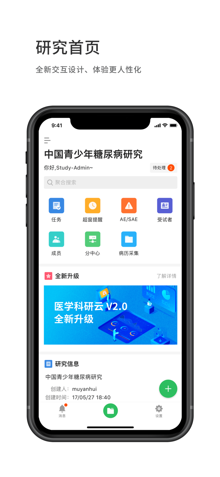 医学科研云 screenshot 1