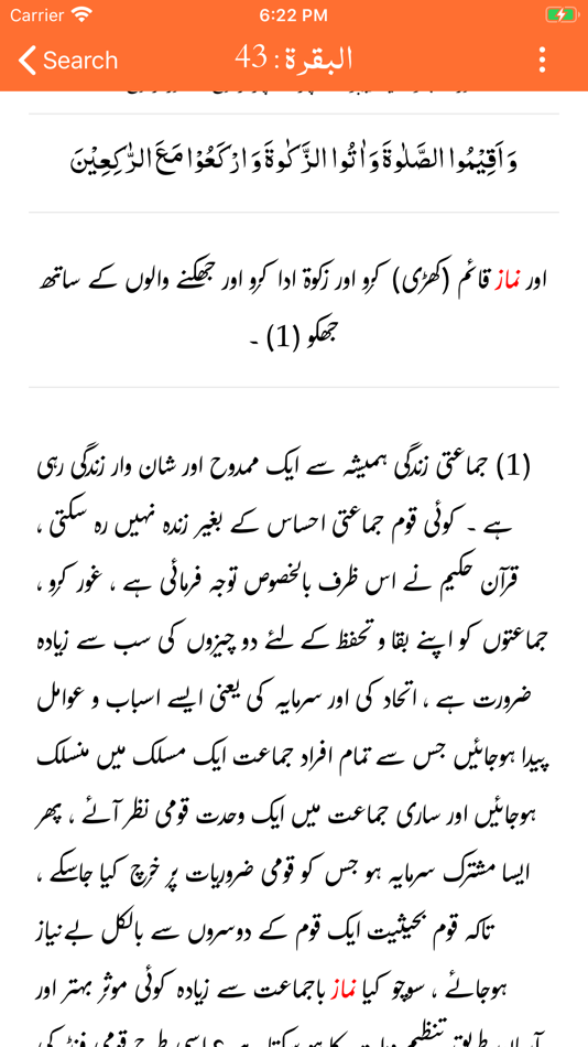 #4. Siraj ul Bayan | Tafseer (iOS) By: Akhzar Nazir