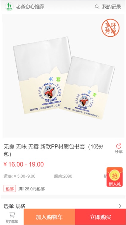 老爸评测商城 screenshot-4