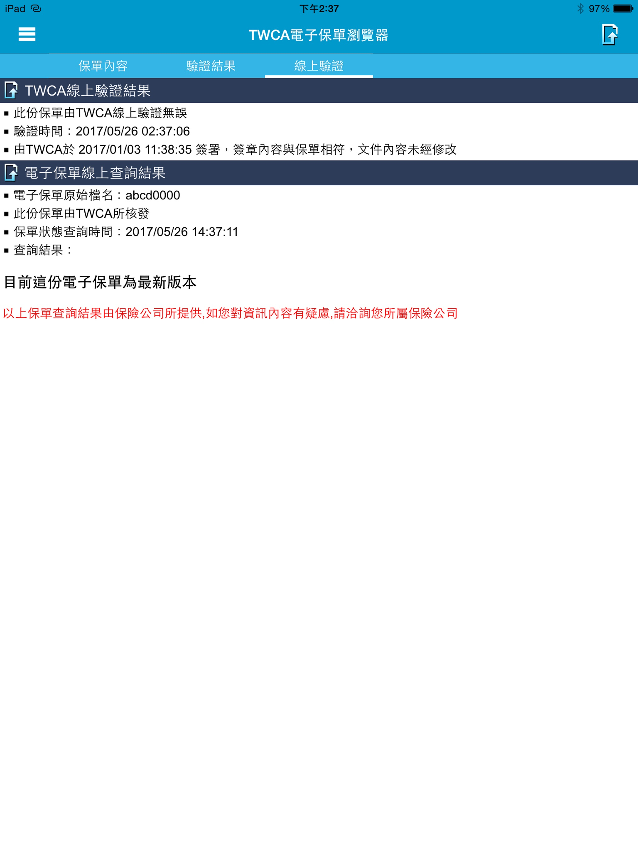 TWCA電子保單瀏覽器 screenshot 8