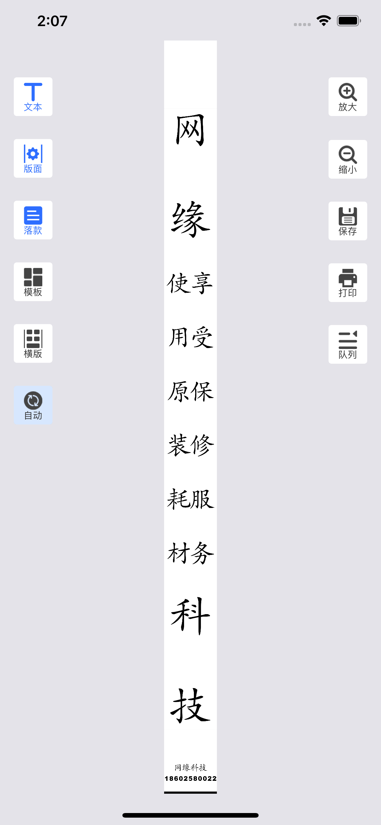 网缘科技 - 蓝牙打印机