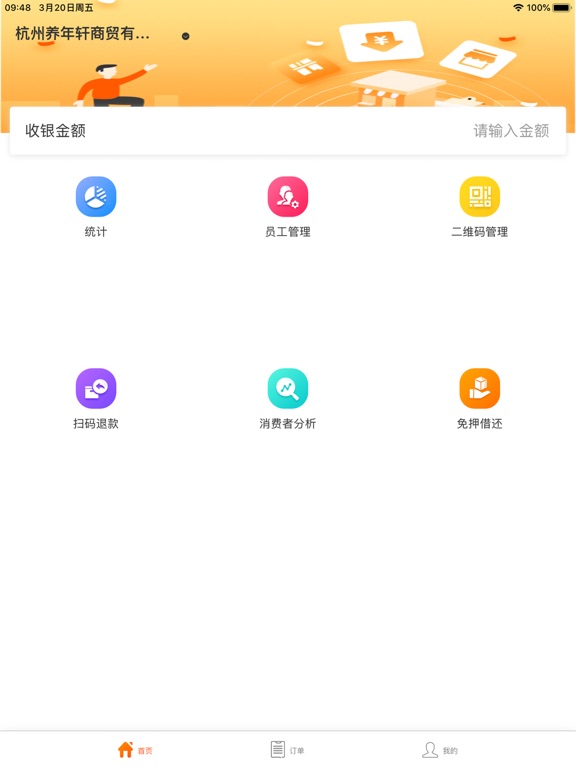 盈收宝 iPad screenshot 4 - Travel app