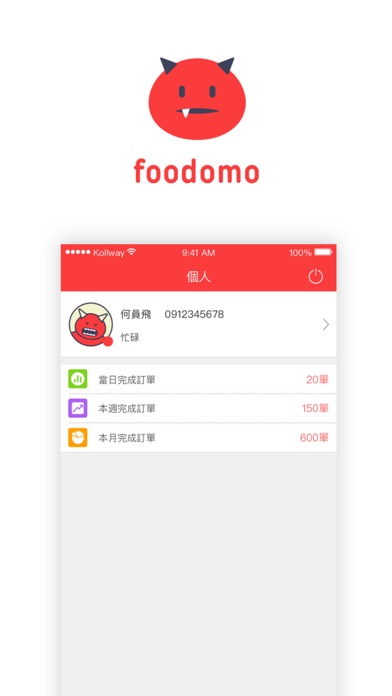 Screenshot #3 pour foodomo (配送端)