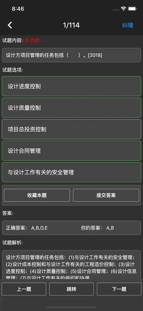 二级建造师题集