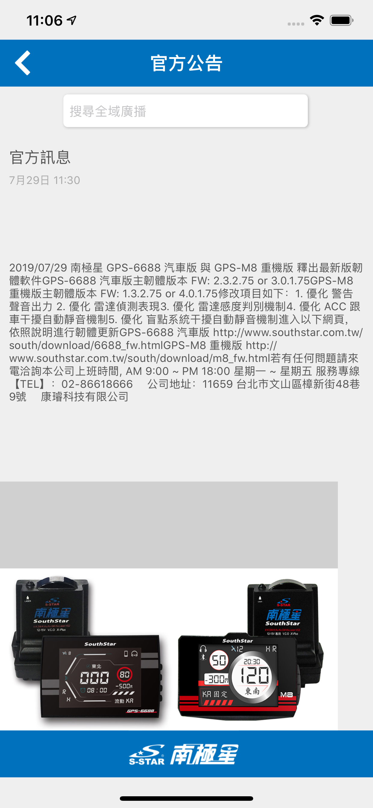 南極星測速器