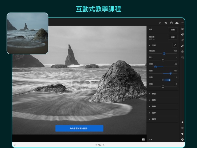Adobe Lightroom for iPad(圖6)-速報App