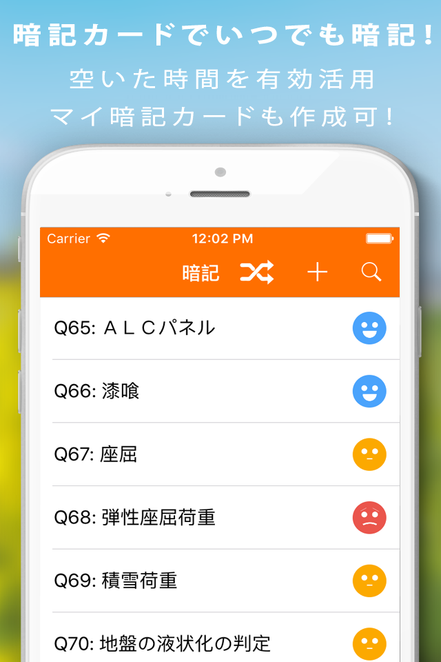 一級建築士暗記カード過去問 解説付