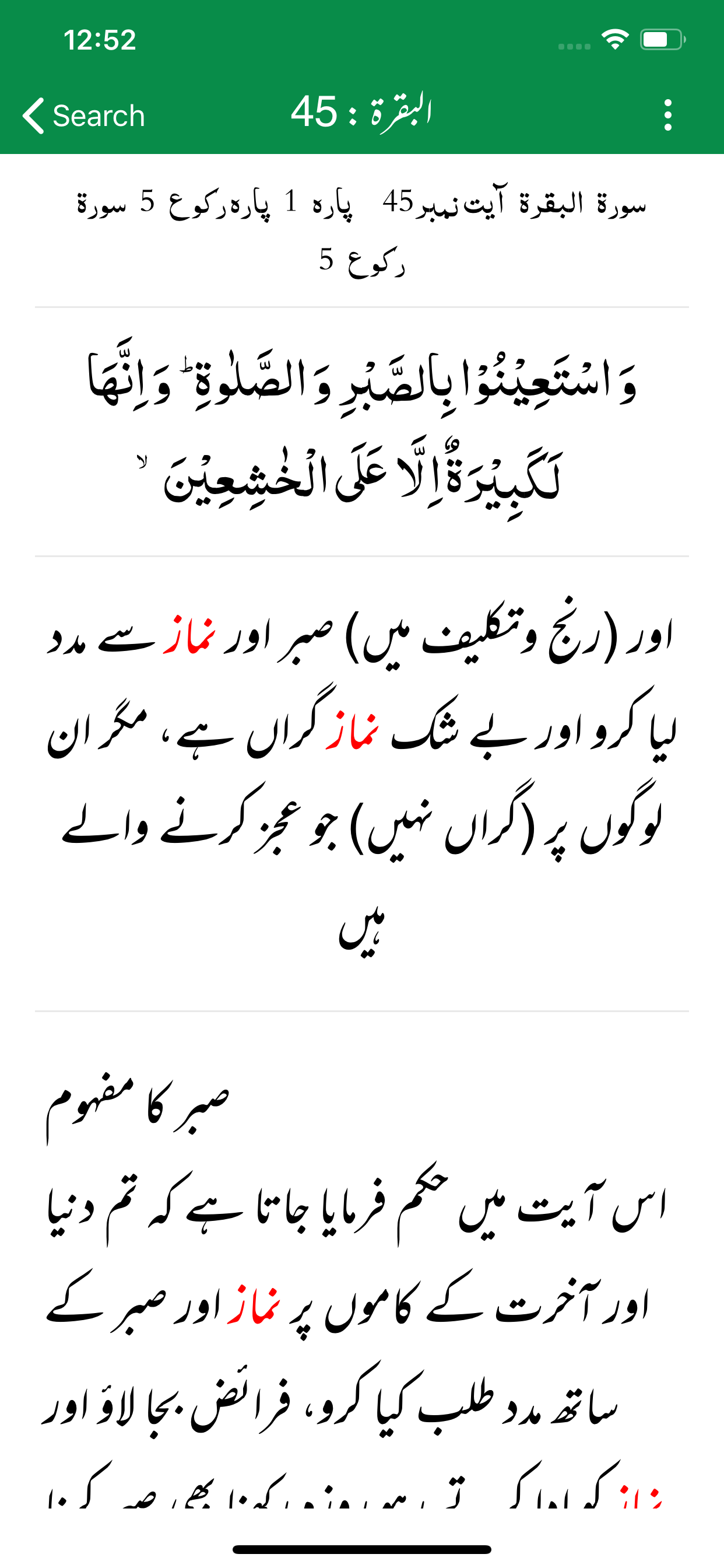 Tafseer Ibn e Kaseer | Urdu