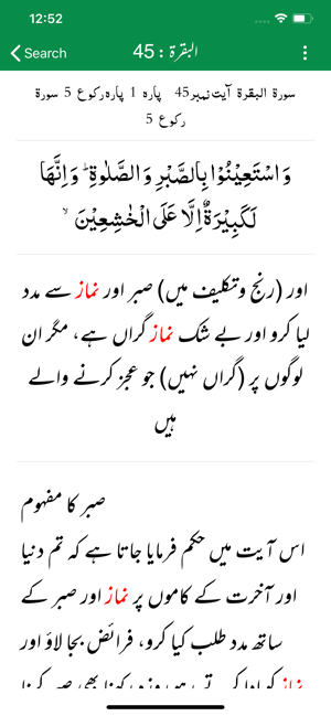 Tafseer Ibn e Kaseer | Urdu(圖5)-速報App