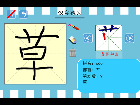 Screenshot #4 pour 小学生练写字-人教版一年级语文下册写字表