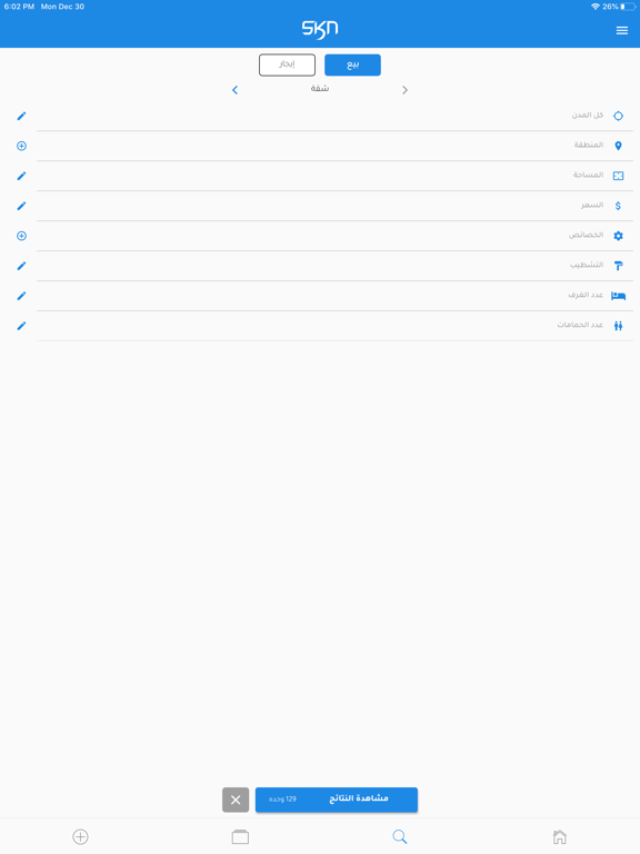 Screenshot #6 pour Skn - سكن