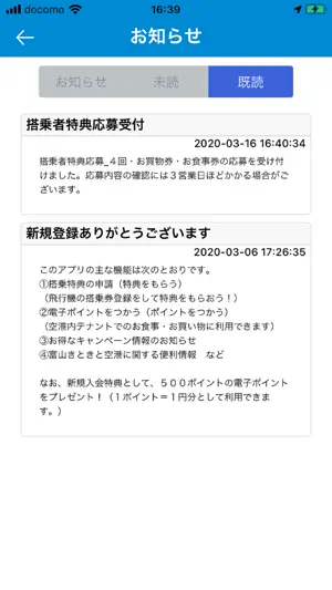 富山きときと空港サポーターズクラブ（個人会員向けアプリ） screenshot 2