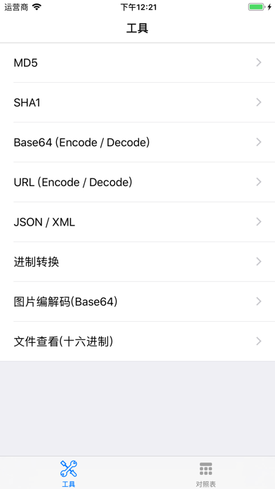 开发工具箱 - MD5/SHA1/URL编码JSON/XML screenshot