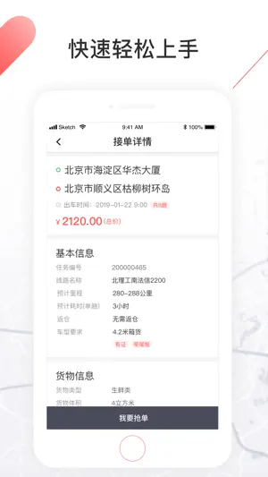 顺立通承运商 screenshot 2