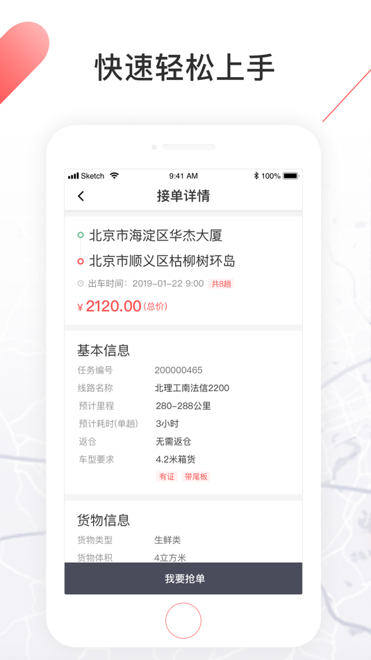#2. 顺立通承运商 (iOS) 来自: 物联顺通