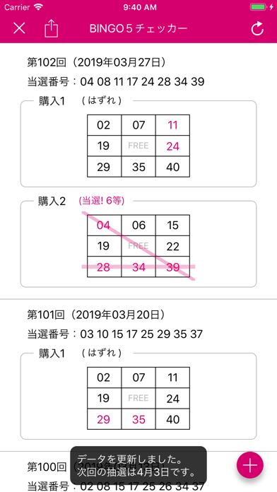 ロト・ビンゴ当選チェッカーのおすすめ画像5