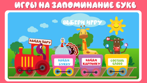 Учим буквы весело! screenshot