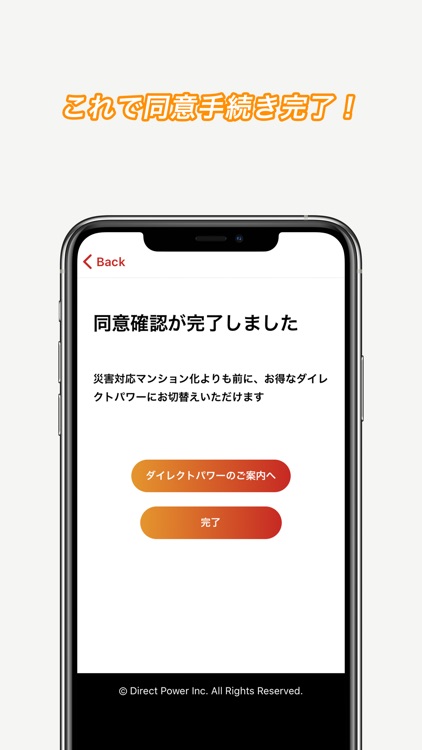 ソラシェア ダイレクト ネットで同意アプリ