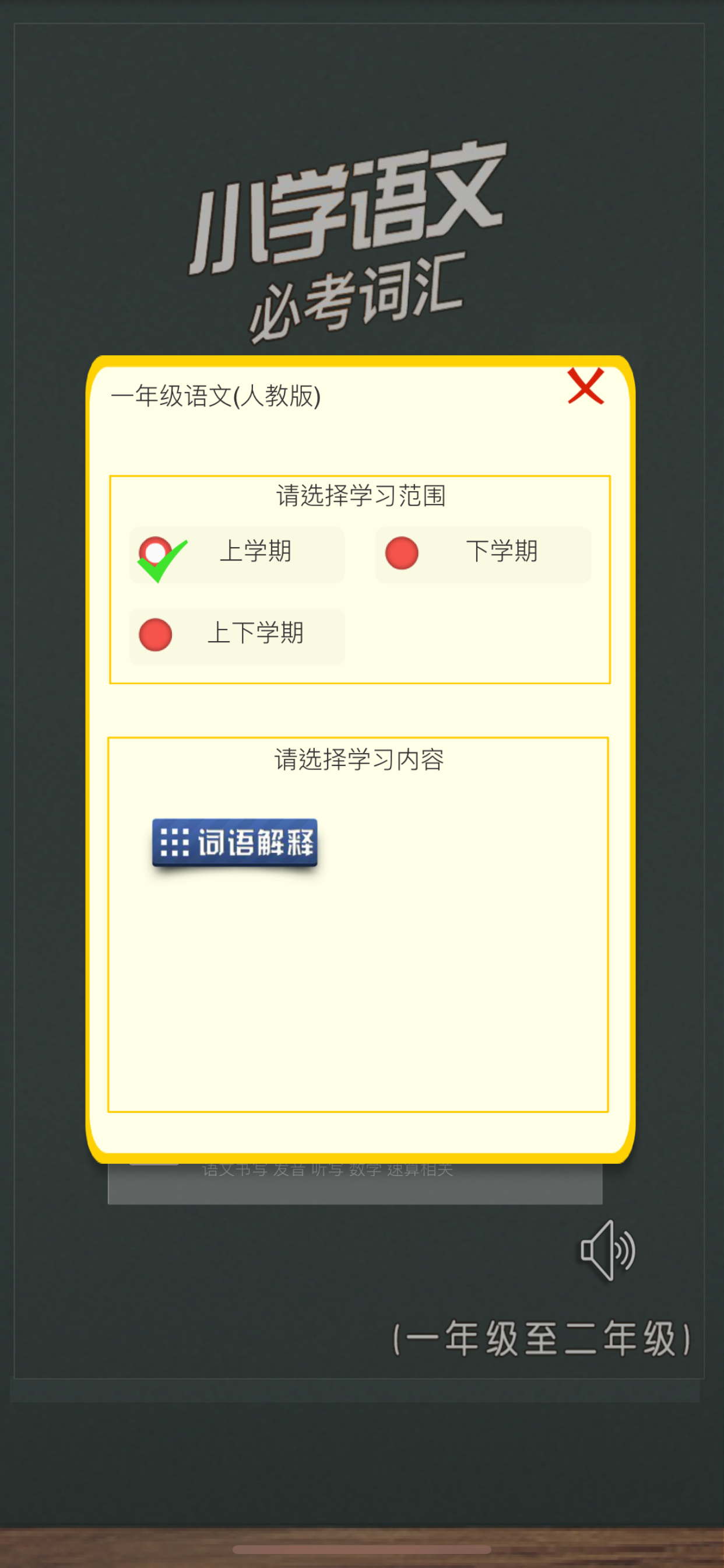 小学语文必考词汇