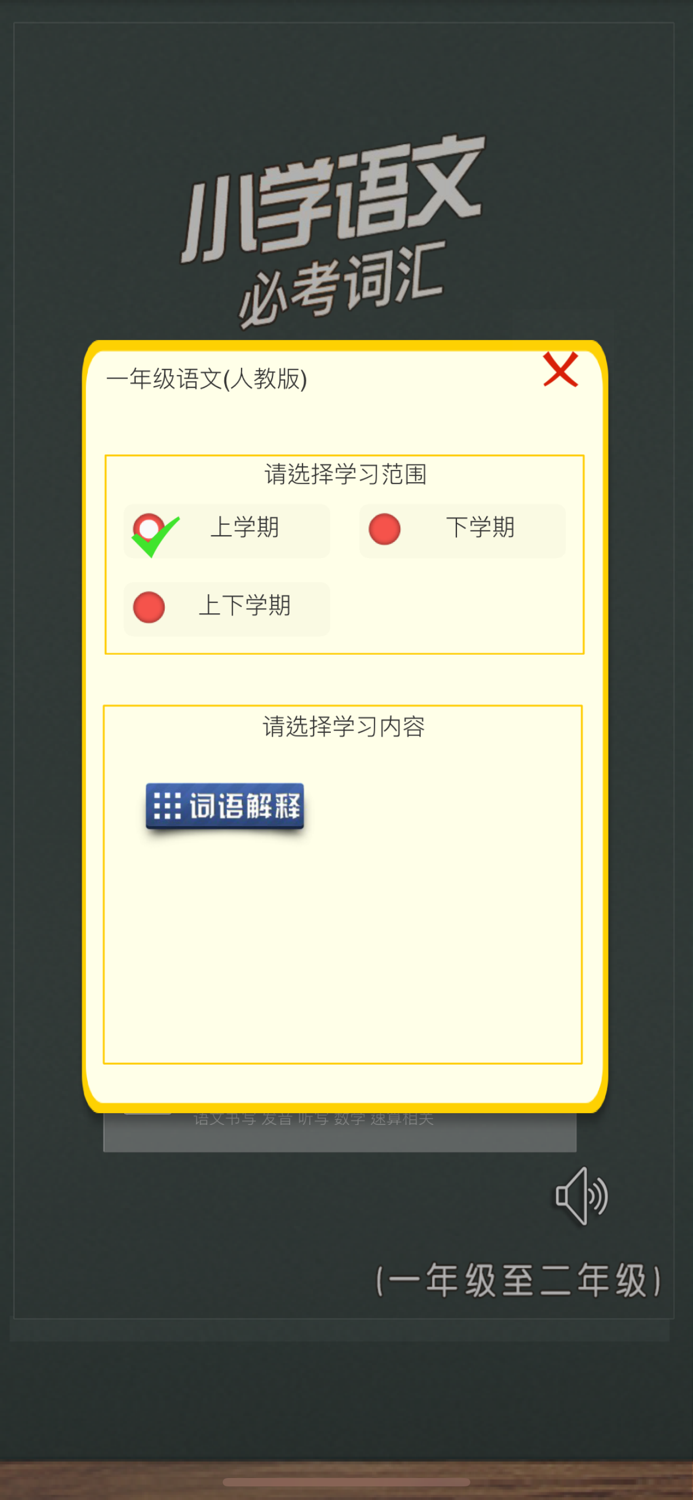 小学语文必考词汇
