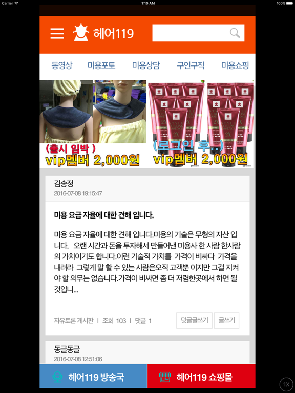 Screenshot #4 pour 헤어119