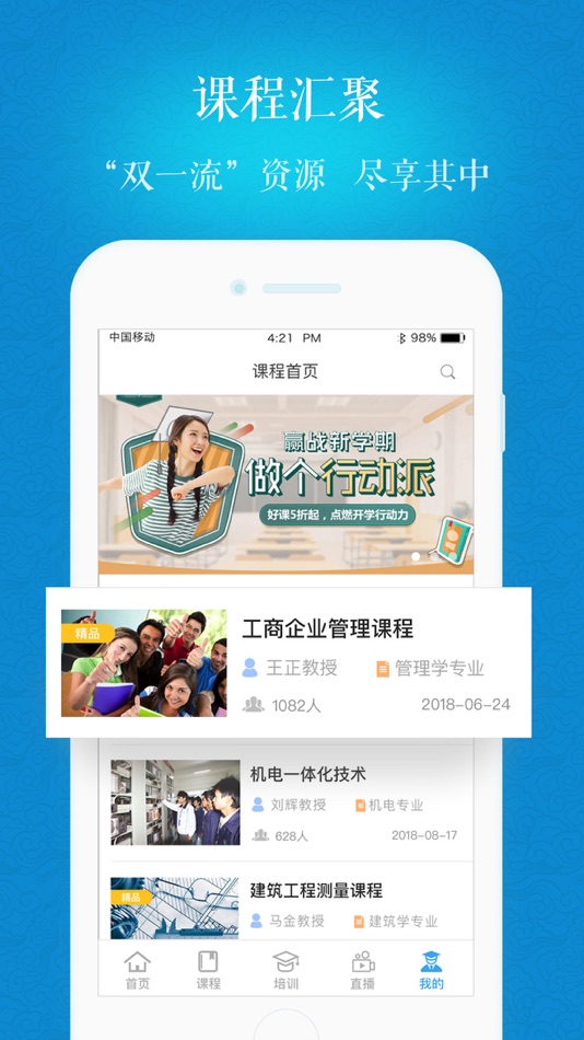 #3. 海大继续教育 (iOS) 由: Qingdao Huazheng Software Information Technology