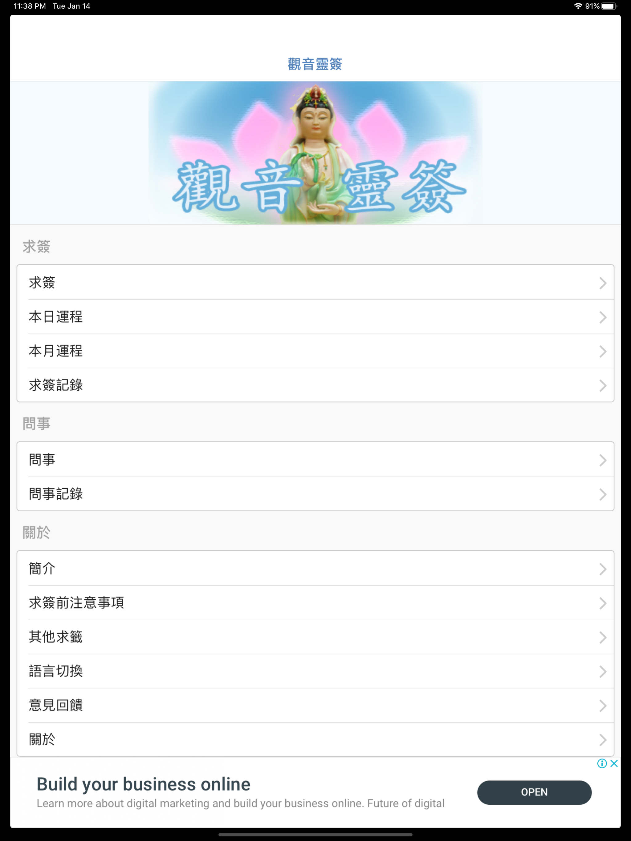 觀音靈簽
