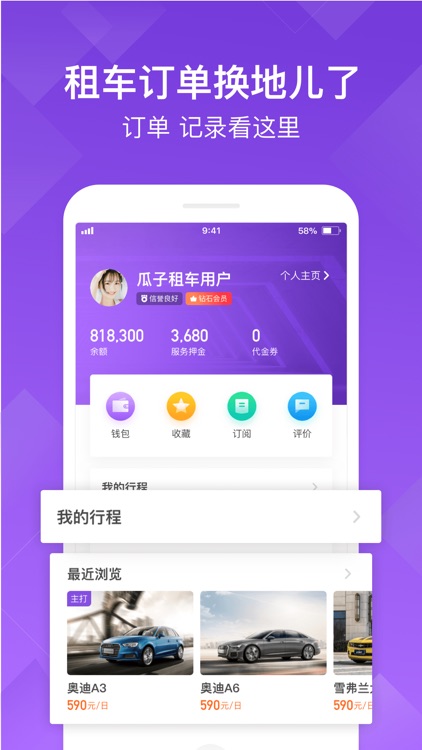 瓜子租车-国内自驾游租车软件 screenshot-4
