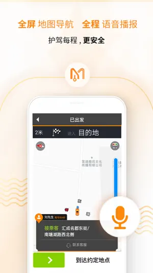 麦卡出行司机端 screenshot 4