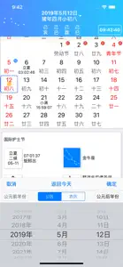 易通万年历 screenshot #3 for iPhone