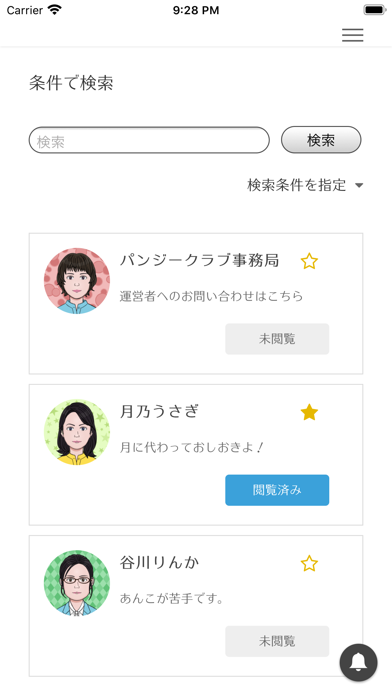 パプリ Screenshot