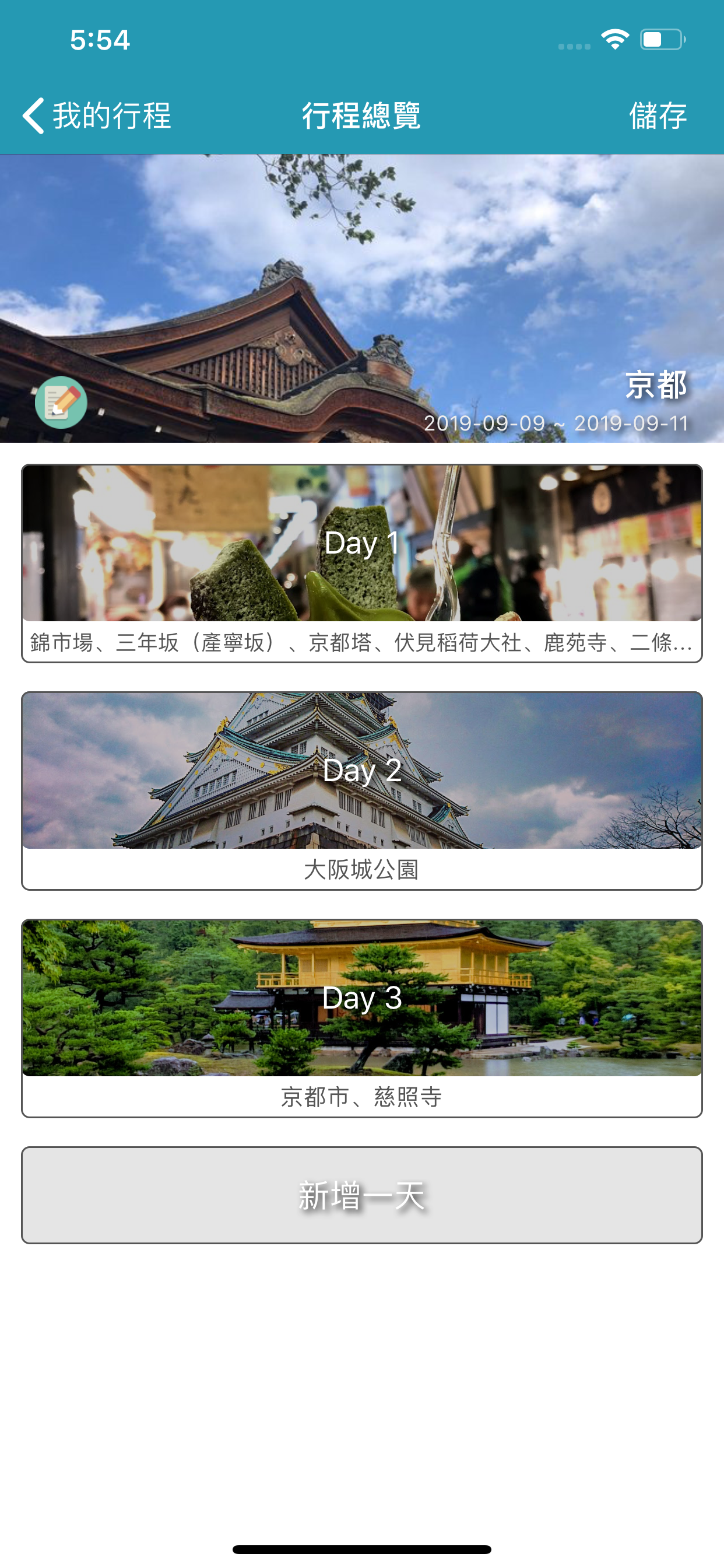 Pintogo 行程規劃好幫手