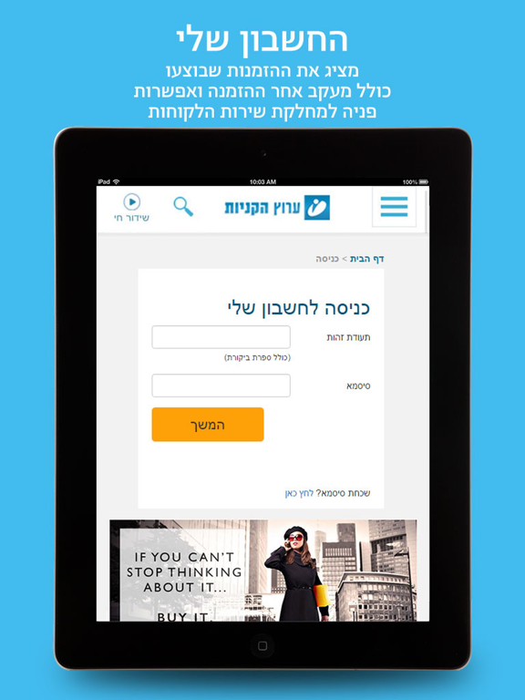 Screenshot #6 pour ערוץ הקניות