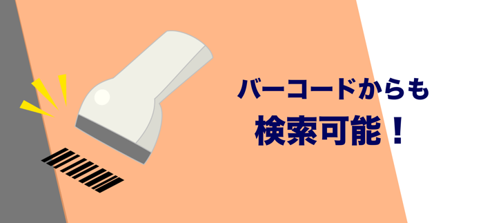 買い物のおとも