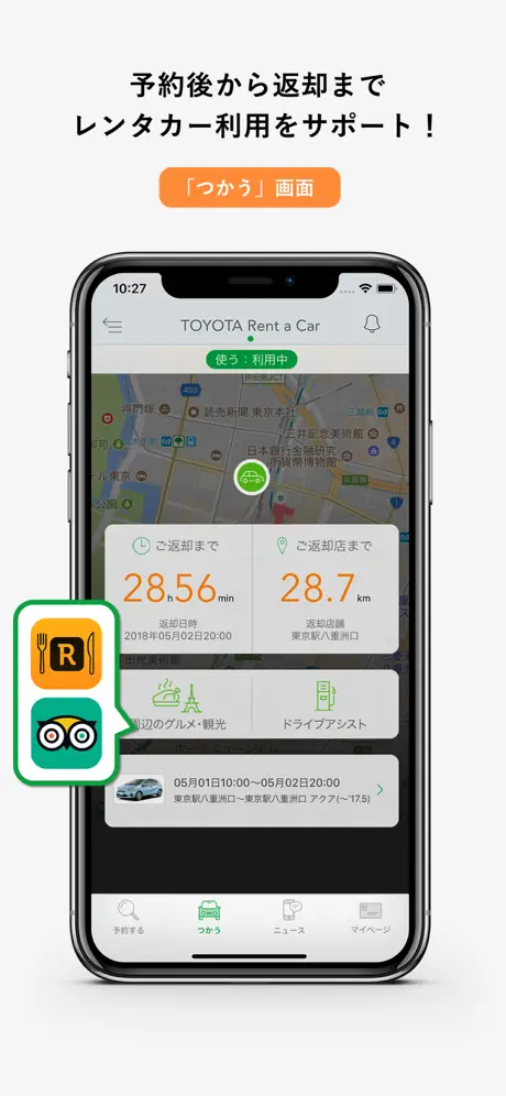 トヨタレンタカーアプリ