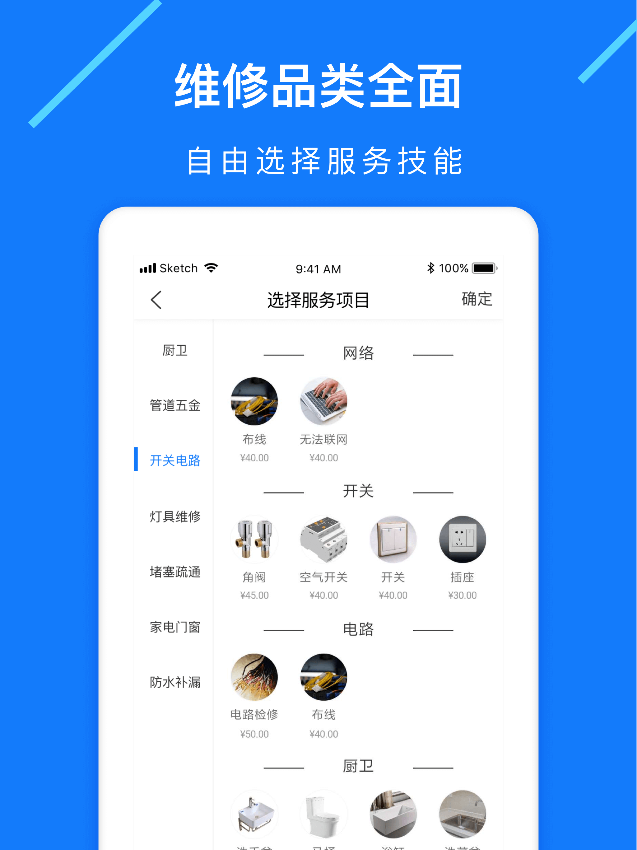 憓家报修 维修师傅端