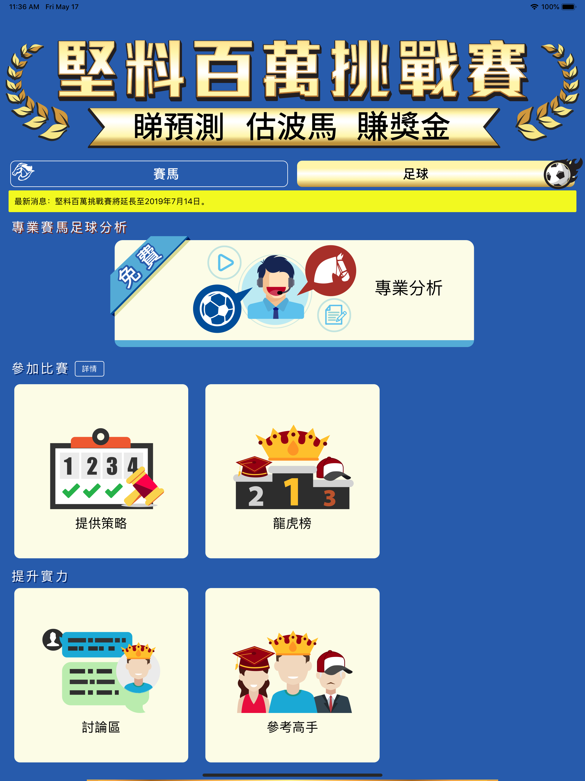 堅料百萬挑戰賽 screenshot 6