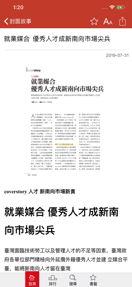 經貿透視隨身讀